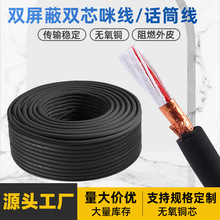 双屏蔽话筒线麦克风双芯咪线专业舞台音箱线无氧铜功放音响喇叭线