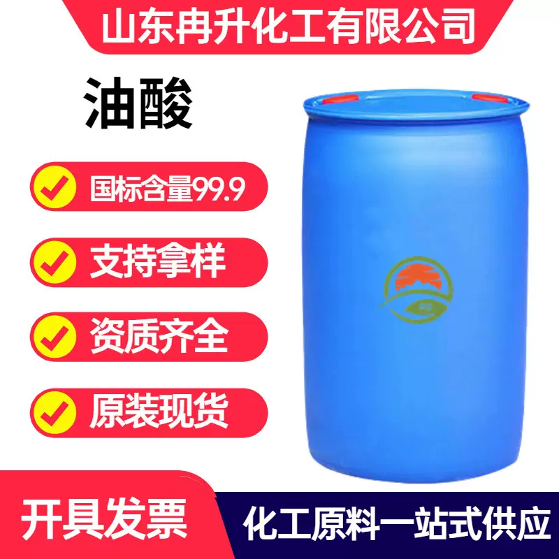 现货供应 油酸 工业级99含量国标品质金属防锈润滑剂 植物油酸
