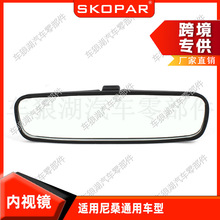 适用尼桑Nissan通用车型内视镜车内后视镜倒车镜室内大视野反光镜