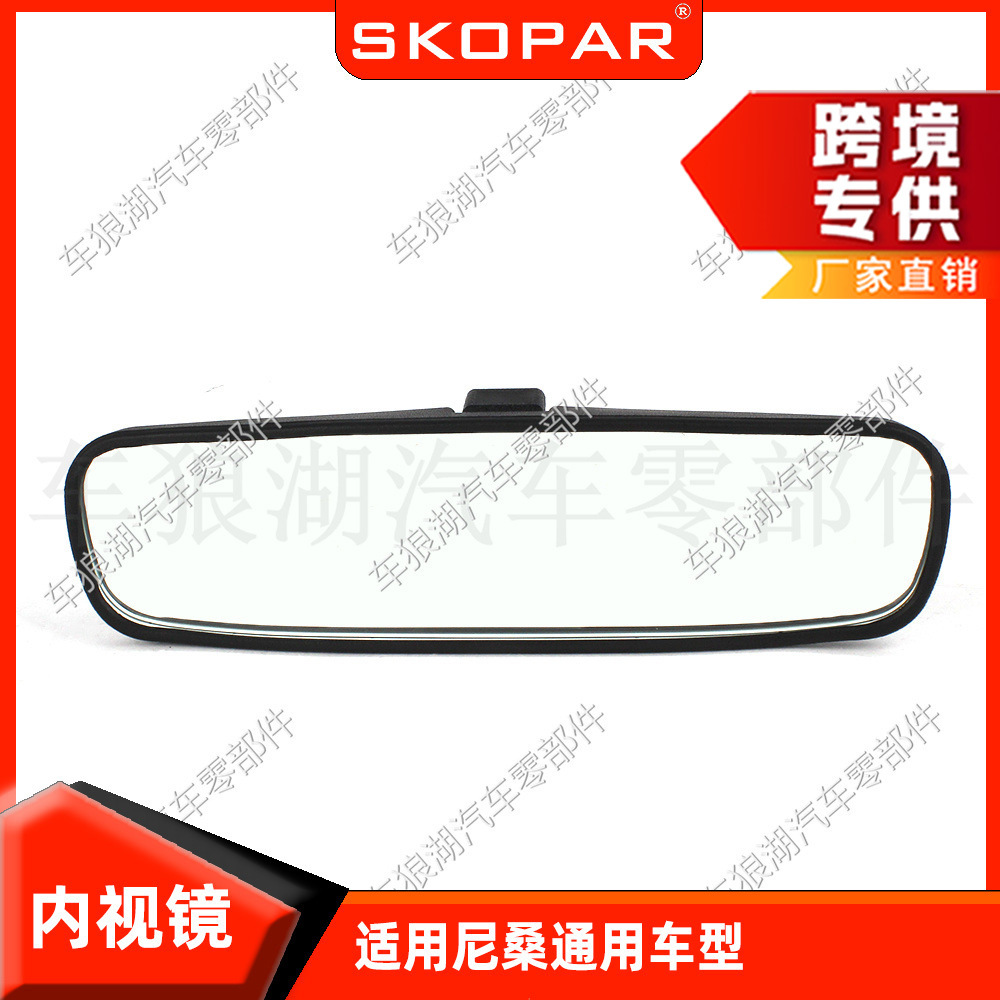适用尼桑Nissan通用车型内视镜车内后视镜倒车镜室内大视野反光镜