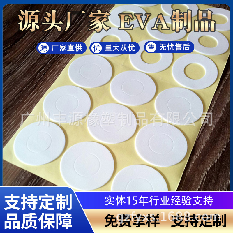 EVA制品 泡棉胶垫 单面胶贴 双面胶垫 防滑eva泡沫胶垫
