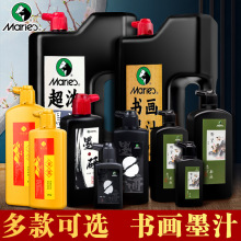 马利墨汁2500克大桶写对联春联专用墨书法毛笔联系黑色墨液金墨汁