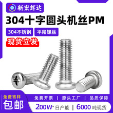 304�����ʮ��Բͷ��˿PM��ͷ�ݶ��Ҿߵ���С��˿m3.5m4m5m6m8m10