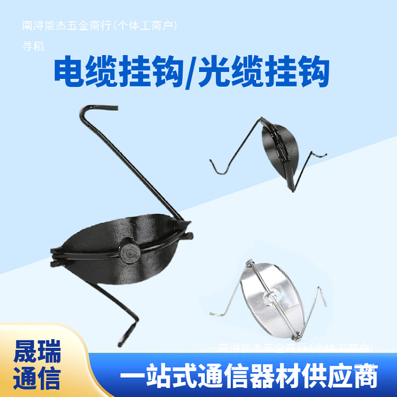 通信光缆挂钩电缆挂钩注塑铝托塑托钢绞线架空电缆线挂钩其他钢材