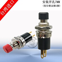 台湾PB05B复位按钮开关 开孔7MM迷你小型PBS-110无锁点动按纽按键