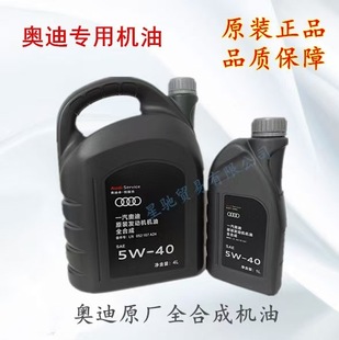 Audi Special Original Fully Synthetic Engine Oil 1L Package to Protect Engine Viscosity 5W-40 Factory Direct Sale