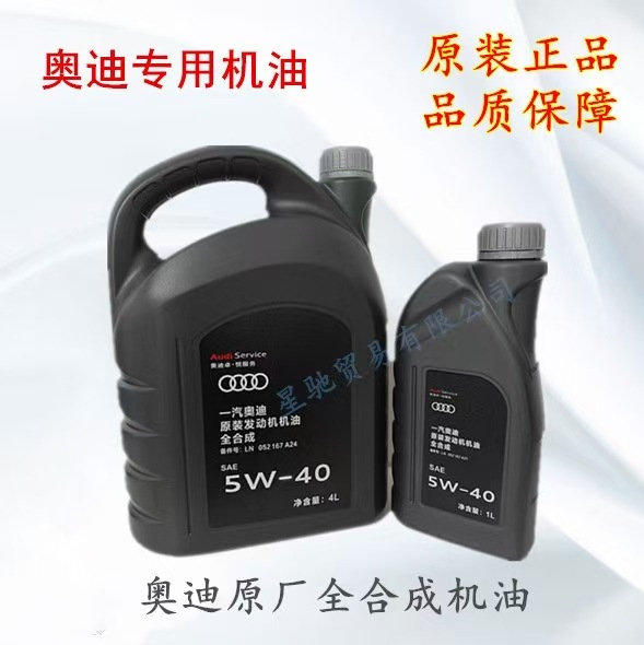 奥迪专用原装全合成机油1L装 保护引擎粘度5W-40厂家直销