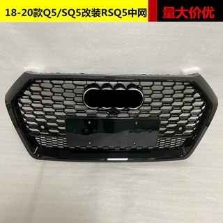 适用于奥迪Q5L改装中网18 190 20款Q5 SQ5改装蜂窝前杠格栅水箱罩