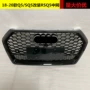 奥迪改装190q5水箱罩