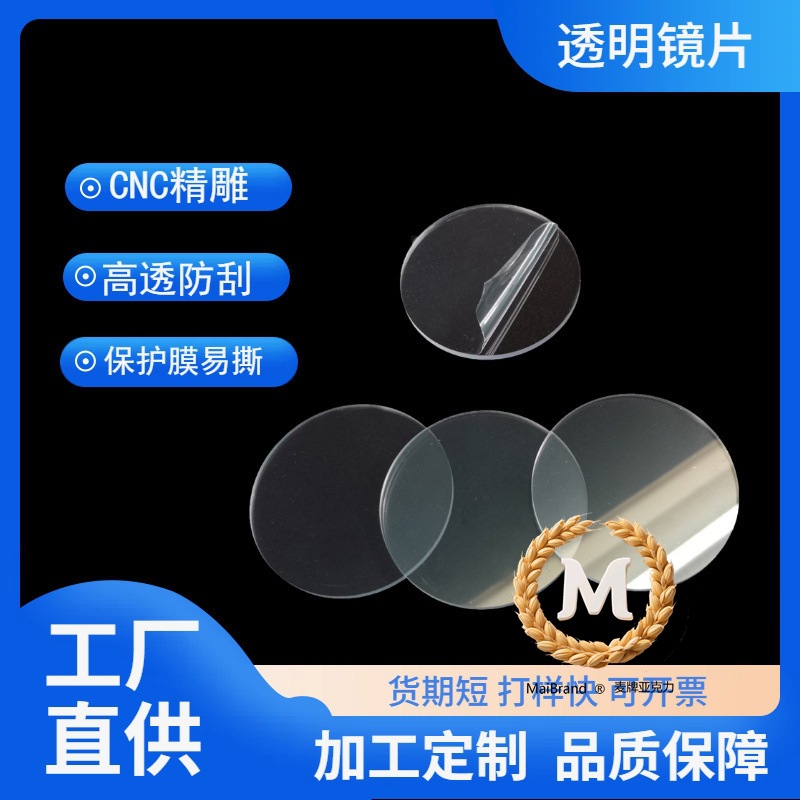 亚克力透明片防刮花手电筒镜片PMMA亚克力片加硬透明PC圆片