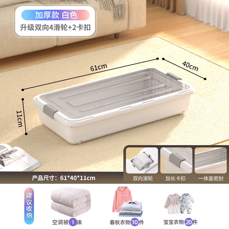 투명 화이트 [가로 61*세로 40 높이 11] 양방향 4륜 바퀴 - 간식/잡화 수납