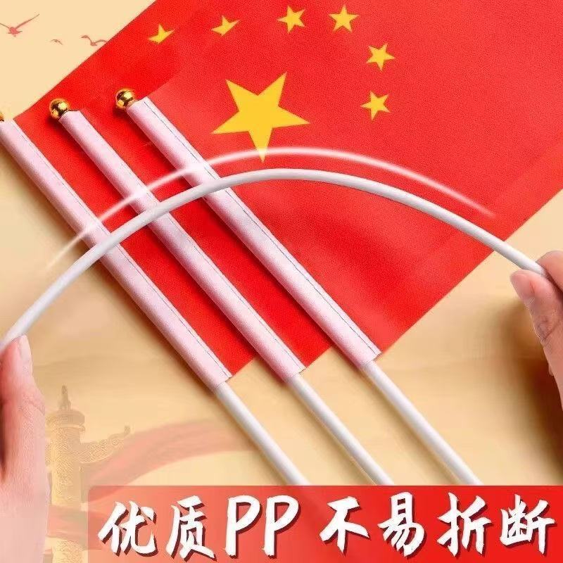 2025年国庆节8号小国旗手持五星红旗手摇小学生旗手儿童玩具批发|undefined
