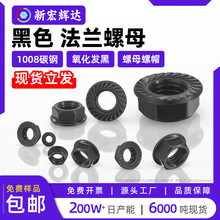 1008碳钢铁黑色法兰螺母六角带垫防滑锁紧螺丝帽m3m4m5m6m8m10m12