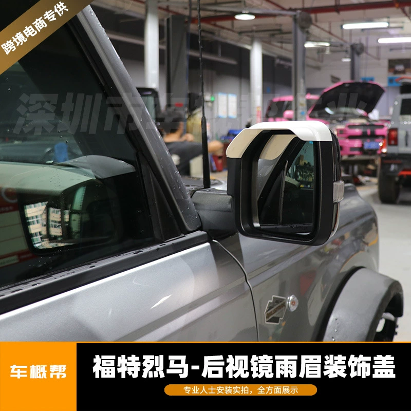 Подходит для 21 Ford Spirit Horse зеркало заднего вида дождь бровь декоративная крышка внешняя крышка патч модификация аксессуаров