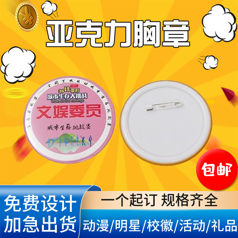 定制透明亚克力胸章亚克力注塑胸章企业餐厅笑脸胸牌马口铁胸针