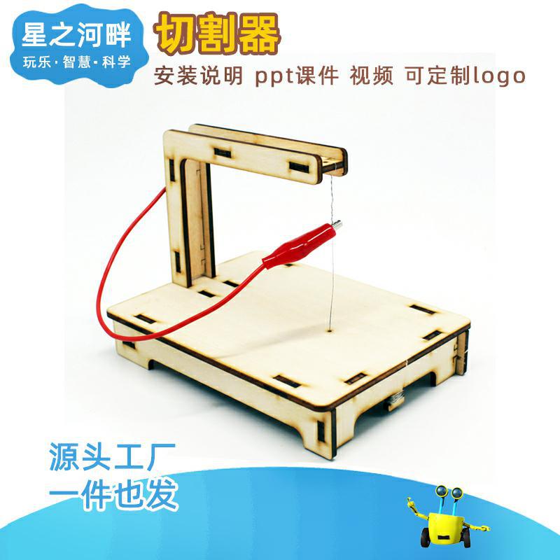 [Star River] cortador de conversión de energía eléctrica de energía térmica experimento de ciencia física equipo de corte de espuma con escala