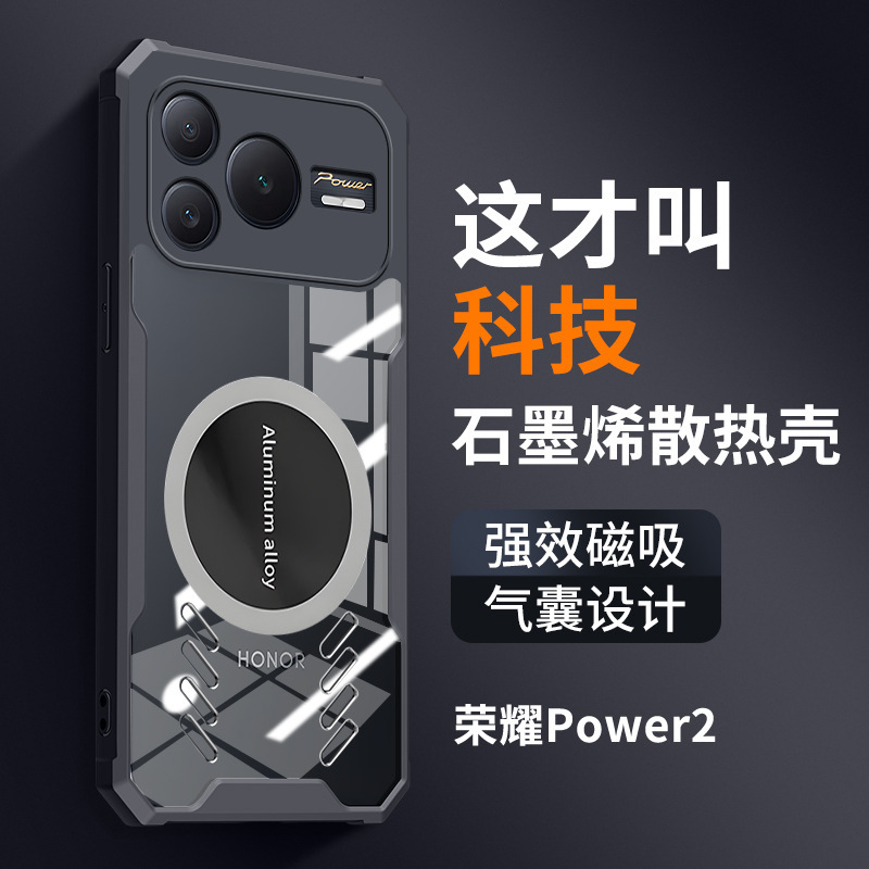 Suitable for Huawei Honor Power2 Graphene Cooling Phone Case Honor Power All-Inclusive Anti-Fall Protective Case