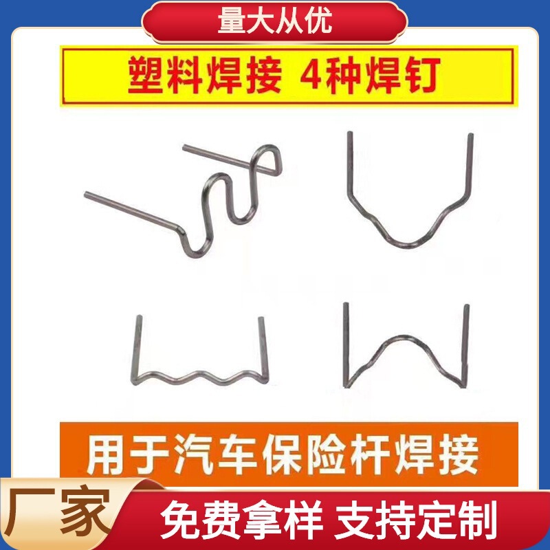 Car Bumper Plastic Welding Machine Welding Wire Plastic Body Repair Machine Patch Welding Nail Plastic Welding Machine Welding Nail Car Bumper Plastic Welding Machine Welding Wire Plastic Body Repair Machine Patch Welding Nail Plastic Welding Machine Welding Nail