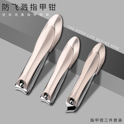 新款螳螂防飛濺不鏽鋼指甲刀修甲美甲工具3件套