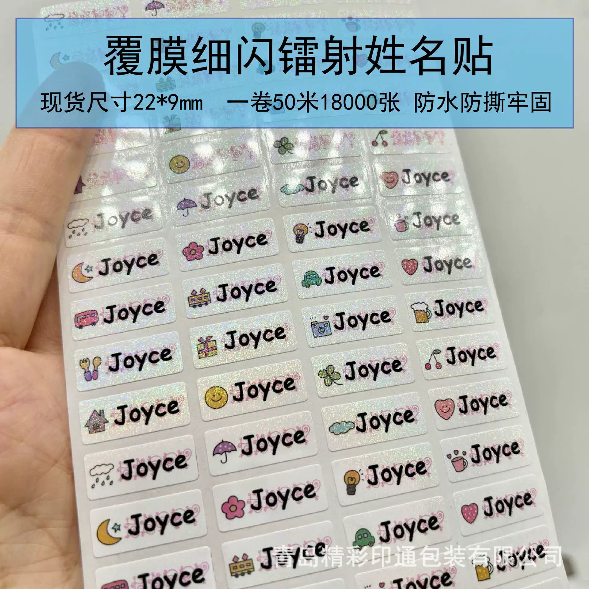 覆膜防水儿童姓名贴防撕卷筒名字贴镭射彩色卡通幼儿园不干胶贴纸