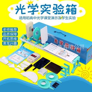 Optical experiment equipment suit junior high school physics experiment equipment full set experiment box optical fixture holder triangular prism lens