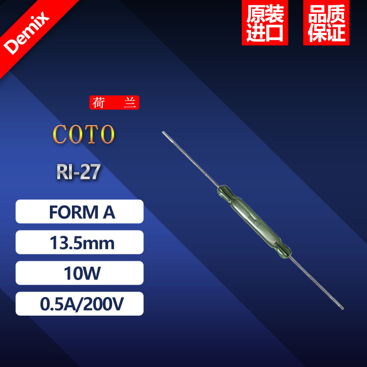 荷兰 干簧管 COTO RI-27 原装正品 13.5mm 磁簧开关