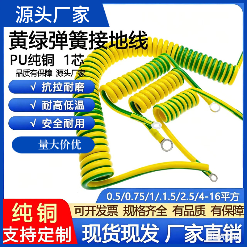 黄绿弹簧线0.5/0.75/1/1.5/2平方双芯/单芯，双色接地伸缩线
