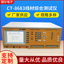 CT-8683测试机厂价出租出售维修升级高压导通测试仪当天发货