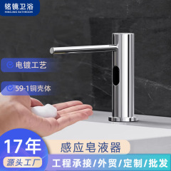 感应泡沫专用洗手器铜酒店龙头感应式皂液器跨境洗手液自动出液器
