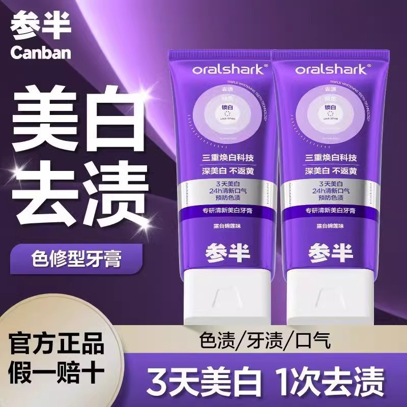 参半口腔鲨鱼SP-4益生菌牙膏120g茉莉薄荷美白牙齿去除牙渍清新|undefined