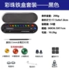 [彩珠款铁盒套装-黑色（13磁环，3笔芯，12珠，2电容头）]