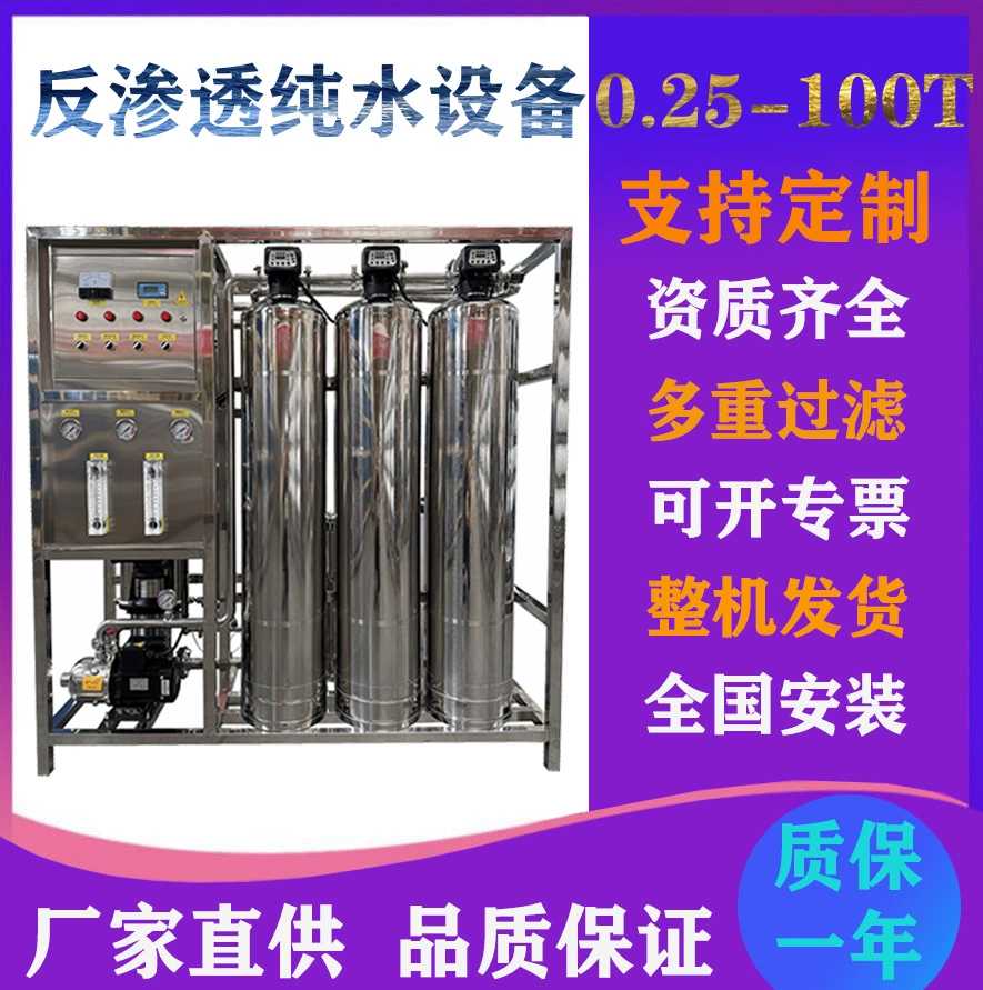 Оборудование для очистки промышленной воды, оборудование для очистки воды методом обратного осмоса