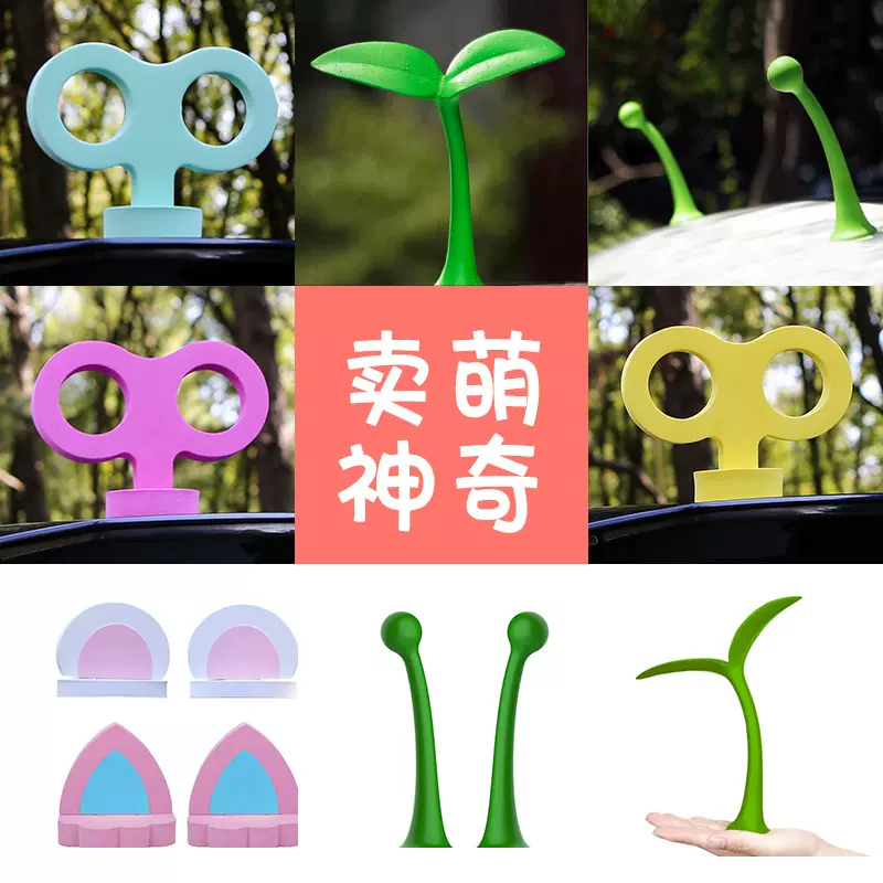 汽车车顶装饰猫兔子耳朵小树苗五菱迷你欧拉电动车摆件装饰品车贴