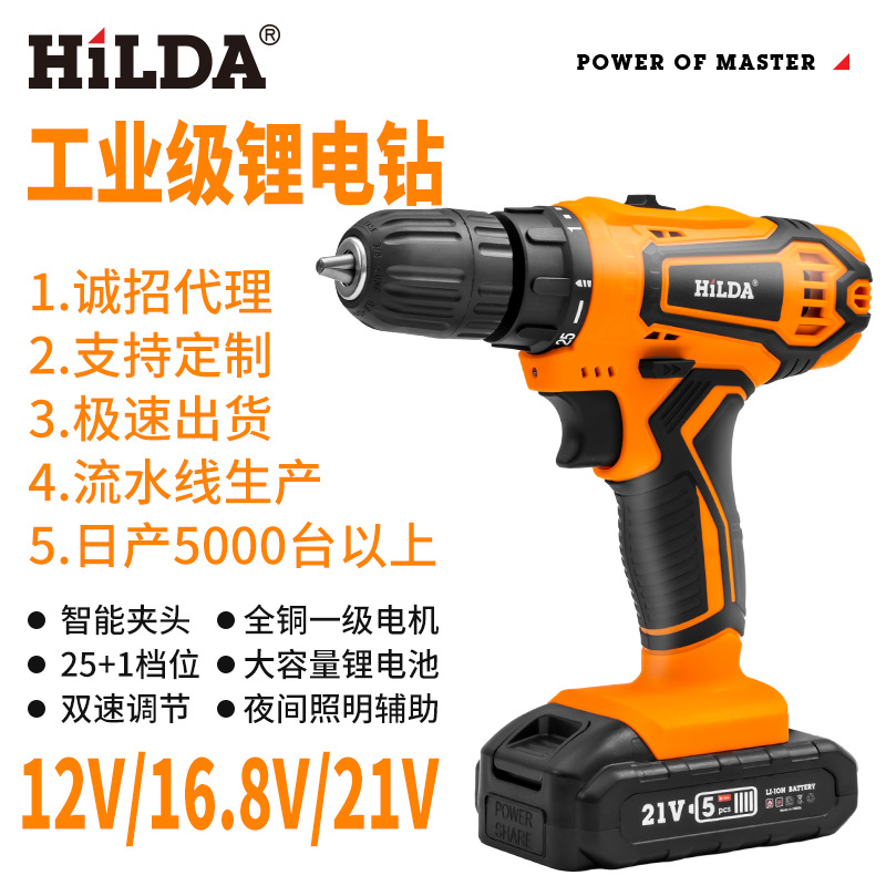 希尔达工厂直销家用电动工具锂电电钻多功能充电式手电钻电动螺丝