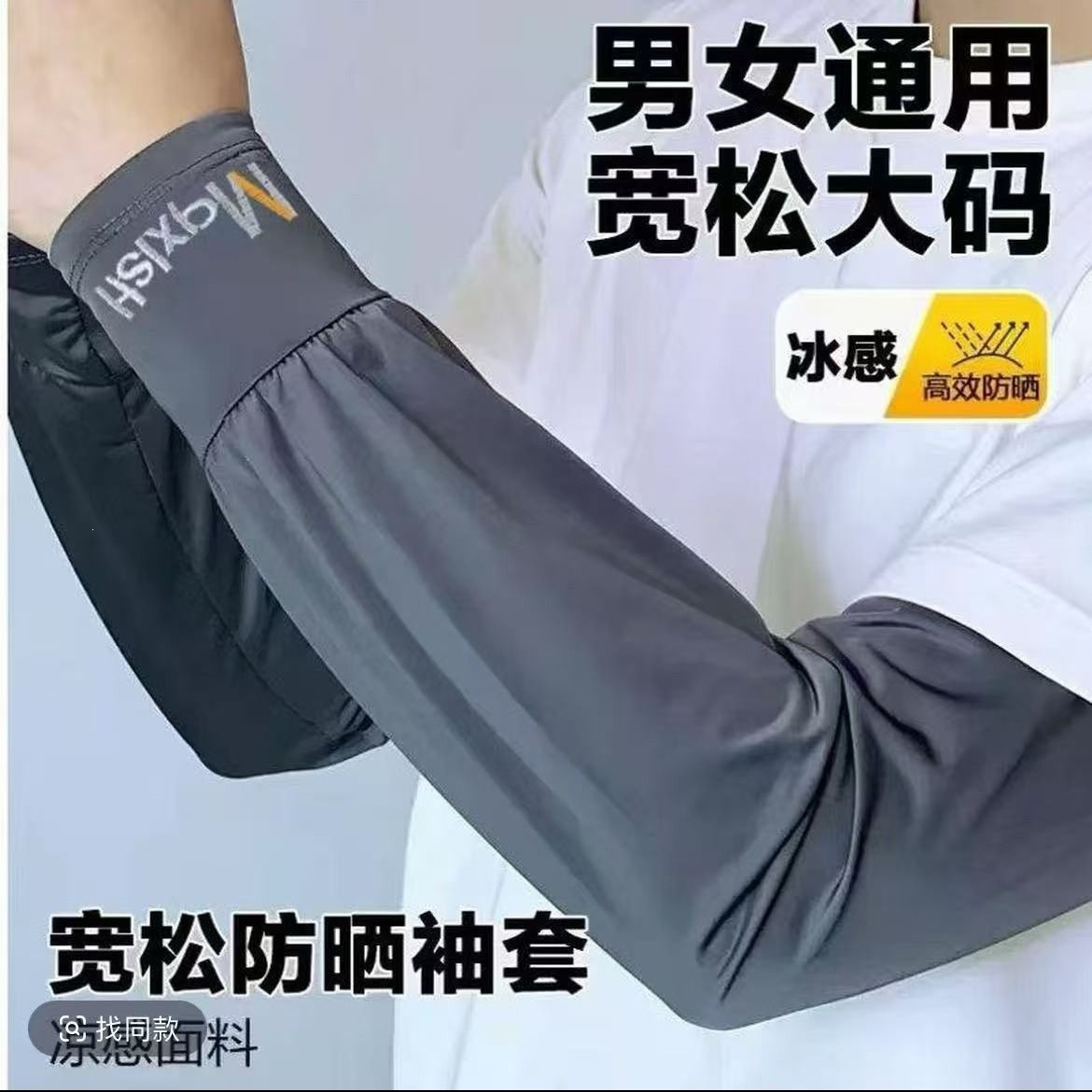 Men's loose-fitting ice silk arm sleeves, breathable, UV protection, suitable for driving, fishing, outdoor cycling, sun protection, oversized arm sleeves