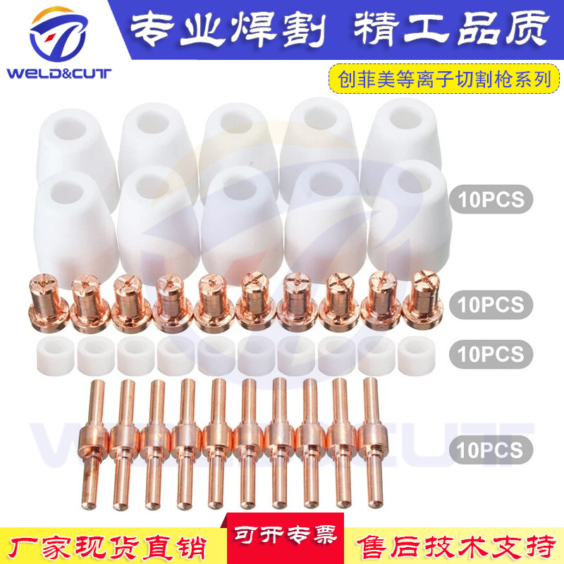 PT31 LG40 Wenzhou 40 Electrode Nozzle 40PCS Kit Electrode Nozzle Protective Cap Shunt PT31 LG40 Wenzhou 40 Electrode Nozzle 40PCS Kit Electrode Nozzle Protective Cap Shunt