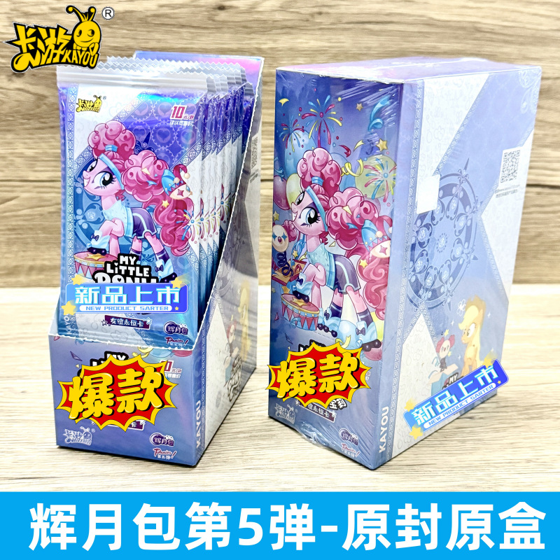 正版輝月包小馬卡片趣影包第2彈彩虹包卡片卡牌批發一件代發
