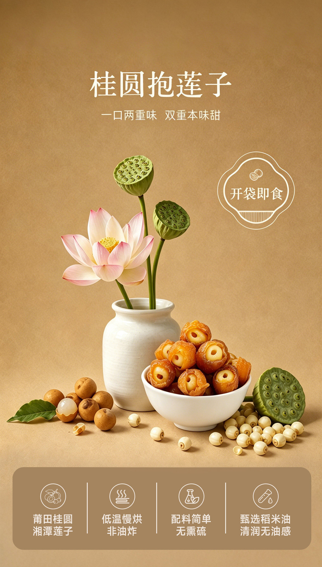Longan with Lotus Seed Snack Gui Yuan Bao Lian Zi 60g Ready to Eat Dried Fruit Treat overview