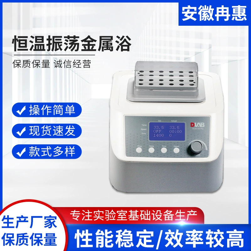 Большая металлическая ванна дракона, сухой термостат, виброгомогенизатор