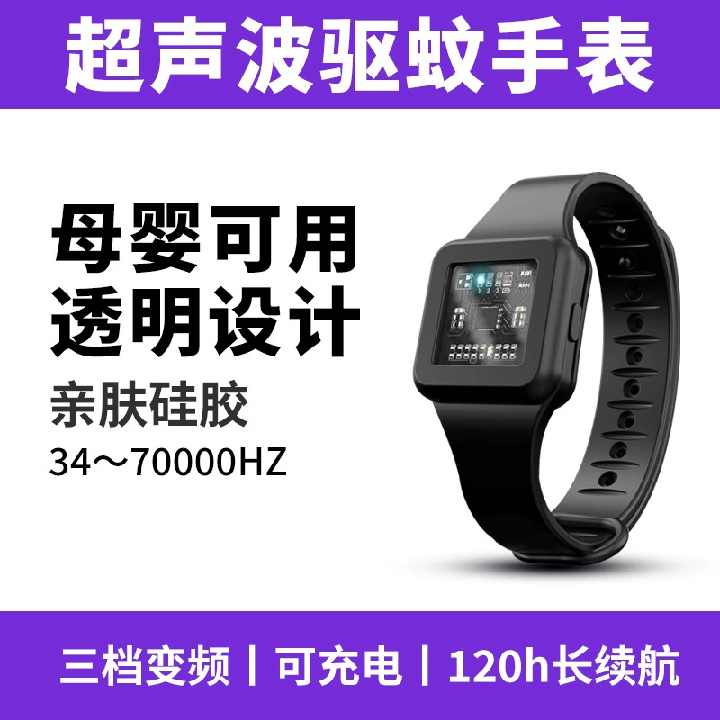 Ультразвуковой репеллентный комариный браслет артефакт для детей Взрослые дети носят спортивные часы на открытом воздухе