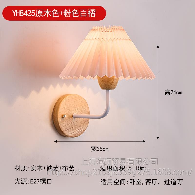 YH8425 우드 컬러 + 핑크 플리츠 따뜻한 빛