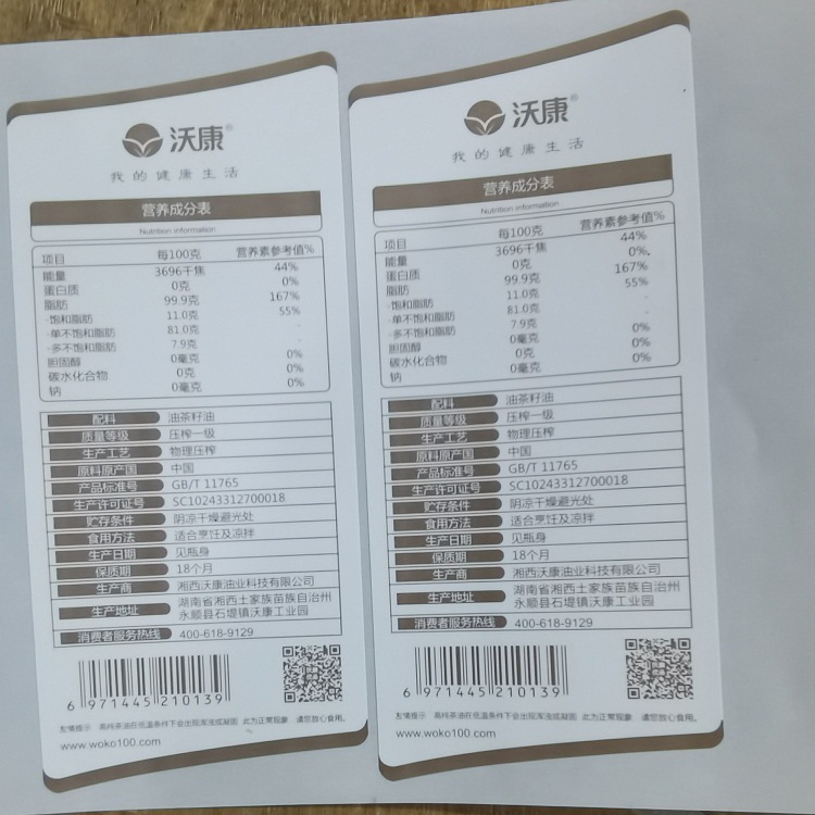 长沙轮转机印刷塑料标签 三防不干胶  合成纸油标贴纸 LOGO贴纸