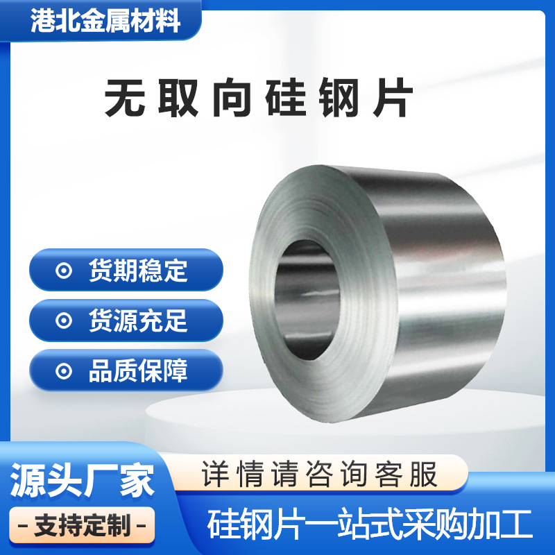 批发武钢正品无取向电工钢 硅钢片 50WW400矽钢片 可定尺切分