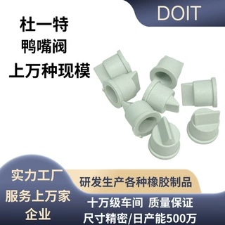 厂家定制微小型止回阀电磁阀硅胶微型鸭嘴阀单向止水阀双向逆止阀