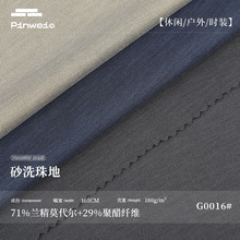 40s兰精莫代尔砂洗珠地面料  180g春夏铜氨丝珠地网眼polo裙子布