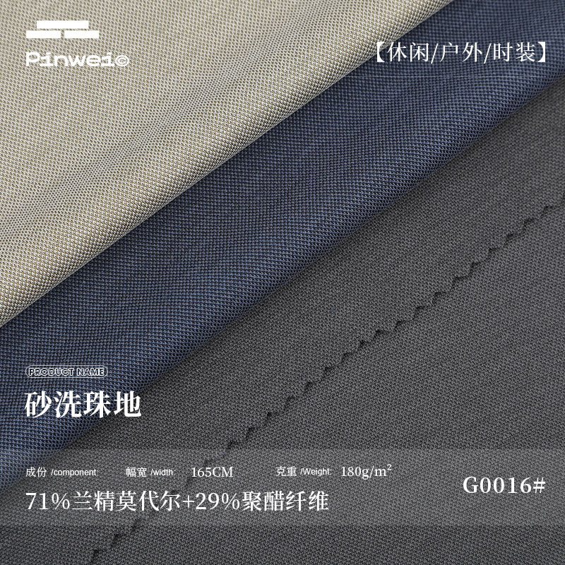 40s兰精莫代尔砂洗珠地面料  180g春夏铜氨丝珠地网眼polo裙子布
