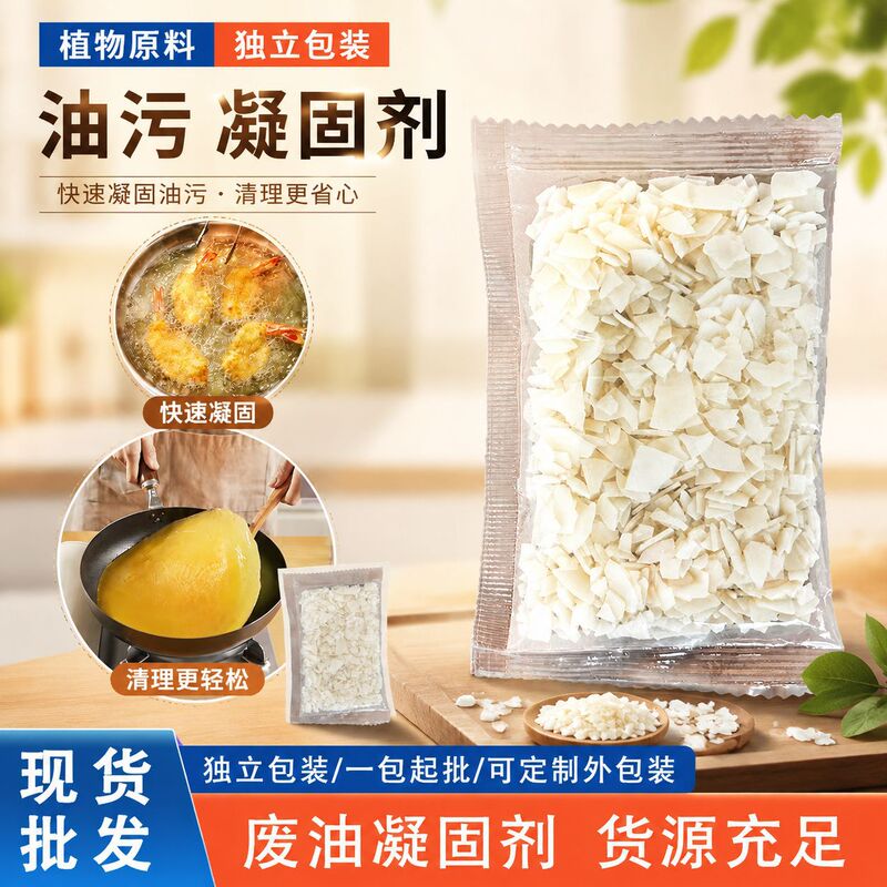 Japanese Waste Oil Solidifier, Waste Oil Coagulant, Hot Pot Edible Oil Stain Treatment Agent, Oil Coagulant, Oil Cleaning Solidifying Powder
