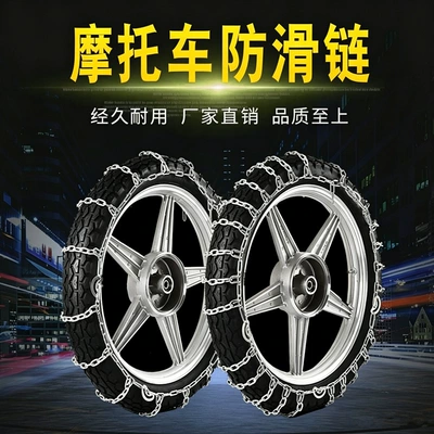 Two-Wheeled Motorcycle Tire Anti-Slip Tire snow chain