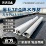 高分子防水颜色tpo卷材