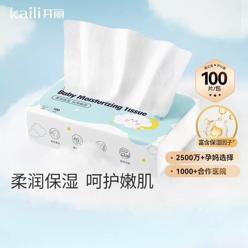开丽婴儿保湿纸巾宝宝专用抽式柔润纸巾100抽
